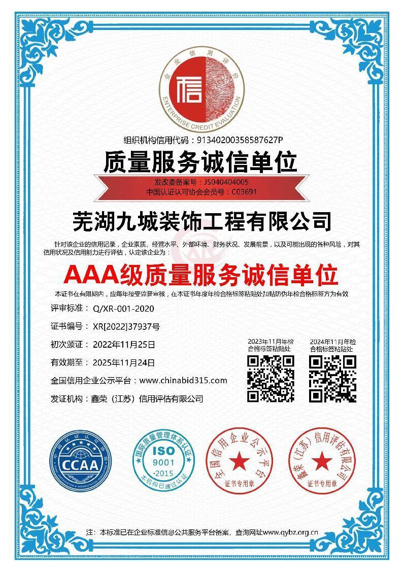 AAA級(jí)質(zhì)量服務(wù)誠信單位